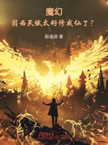 Magic, Because Your Talent is so Good That You Can Become an Immortal?