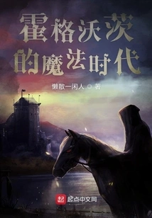 The Magical Age of Hogwarts