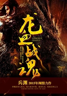 Dragon Blood War Spirit