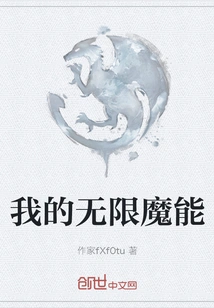 My Infinite Magic Power