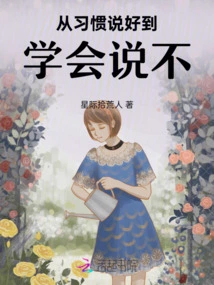 From Getting Used to Saying Yes to Learning to Say No