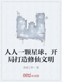 One Planet for Everyone, Start Building a Civilization of Cultivating Immortals