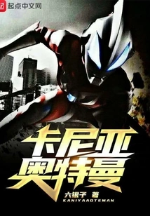 Ultraman Kania