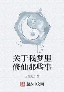 About Those Things About Cultivating Immortality in My Dream