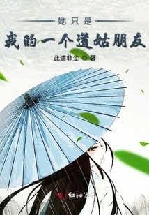 She is Just a Taoist Nun Friend of Mine