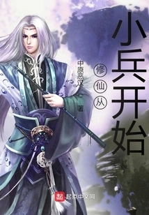 Cultivation of Immortality Starts from a Soldier