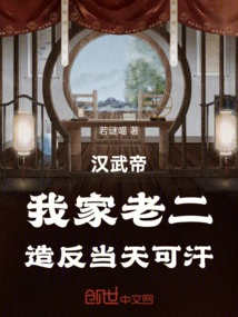 Emperor Wu of the Han Dynasty: My Second Son Was the Khan on the Day of the Rebellion