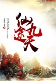 Nine Days of Immortality