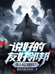 We Promised to Be a Friendly Neighbor, but You Have 1.4 Billion Magic Cultivators?