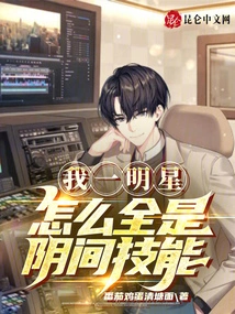 I Am a Star, Why Do I Have All the Skills from the Underworld?