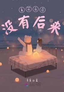 I Still Like It, There Will Be No Later