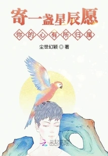 Send a Star and Hope Your Heart Belongs to You