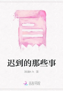 Things That Are Late