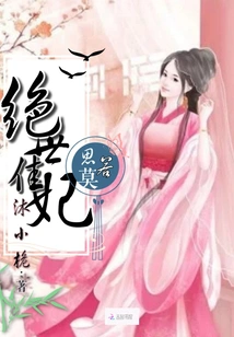 The Peerless Concubine Si Moruo