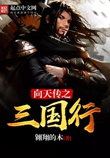 Journey to the Three Kingdoms