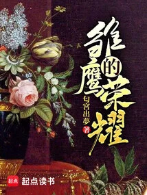 The Glory of the Young Eagle