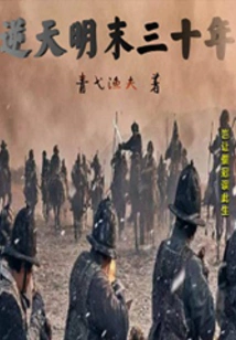 The Last Thirty Years of Ming Dynasty