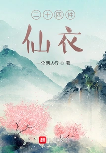 Twenty-four Fairy Clothes