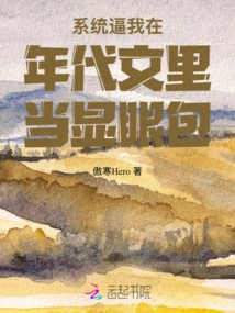 The System Forced Me to Be a Conspicuous Person in Period Articles