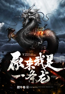 It Turns Out That I Am a Dragon