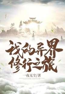 My Spiritual Journey to Another World