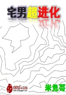 Otaku Super Evolution