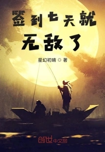 Sign in for Seven Days and You Will Be Invincible