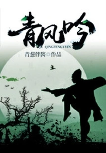 Qingfengyin