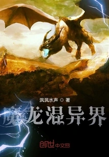 Demon Dragon Mixed with Other World