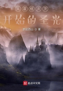 The Holy Light Begins at Hogwarts