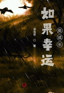 If You Are Lucky Enough to Grow