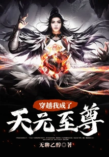 I Traveled Through Time and Became Tianyuan Supreme