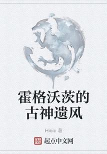 The Legacy of the Ancient Gods at Hogwarts