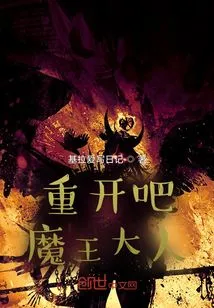 Let's Reopen It, Lord Demon King