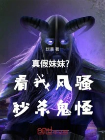 Real and Fake Sister? Watch Me Kill Ghosts Instantly