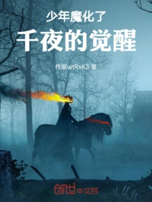 The Boy is Demonized: Qianye's Awakening