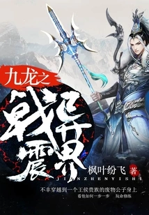 The Nine-dragon Halberd Shocks the Alien World