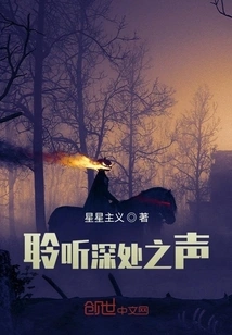 Listen to the Sound of the Depths