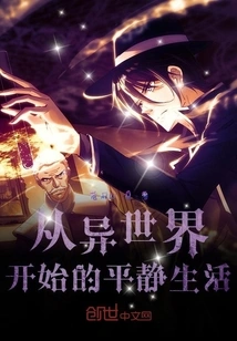 A Peaceful Life Starting from Another World