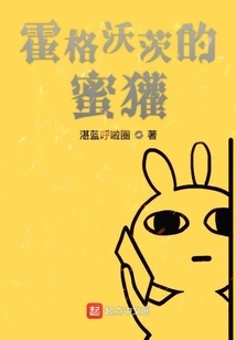 Hogwarts Honey Badger