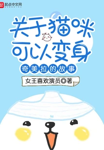 A Story About a Cat That Can Transform into a Chimera