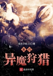 The Last Generation of Strange Demon Hunting