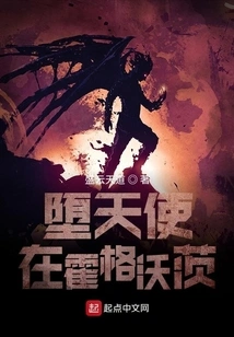 Fallen Angel at Hogwarts