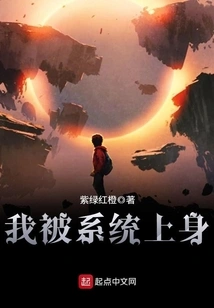 I'm Caught up in the System