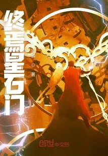 Final Star Stone Gate