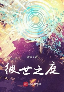 The Garden of Other Worlds