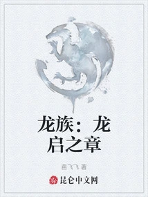 Dragon Clan: Chapter of Dragon Initiation