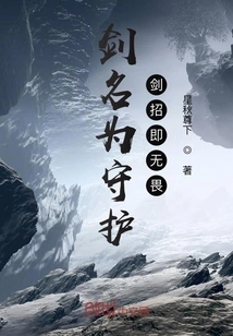 The Sword is Called the Guardian Sword and Its Moves Are Fearless