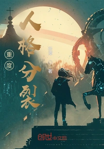 Severe Split Personality