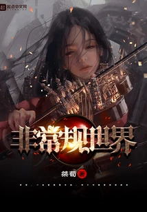 Unconventional World